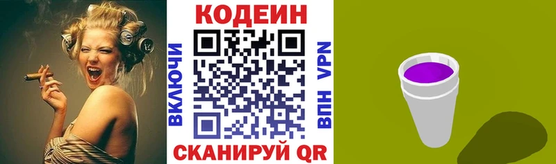 Codein напиток Lean (лин)  закладка  Юрьев-Польский 